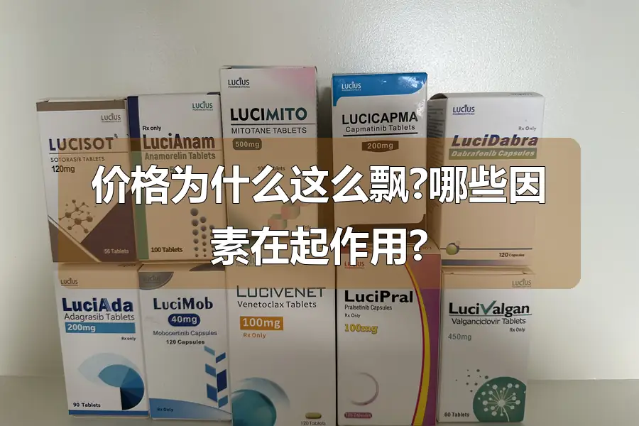 价格为什么这么飘?哪些因素在起作用?
